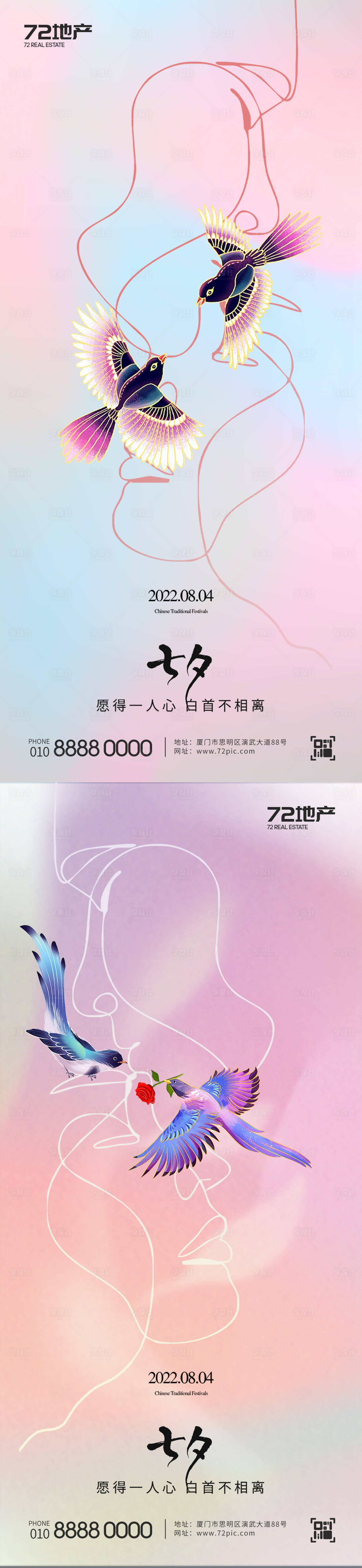 源文件下载【享设计】搜索编号：66120018361873131【七夕情人节海报】