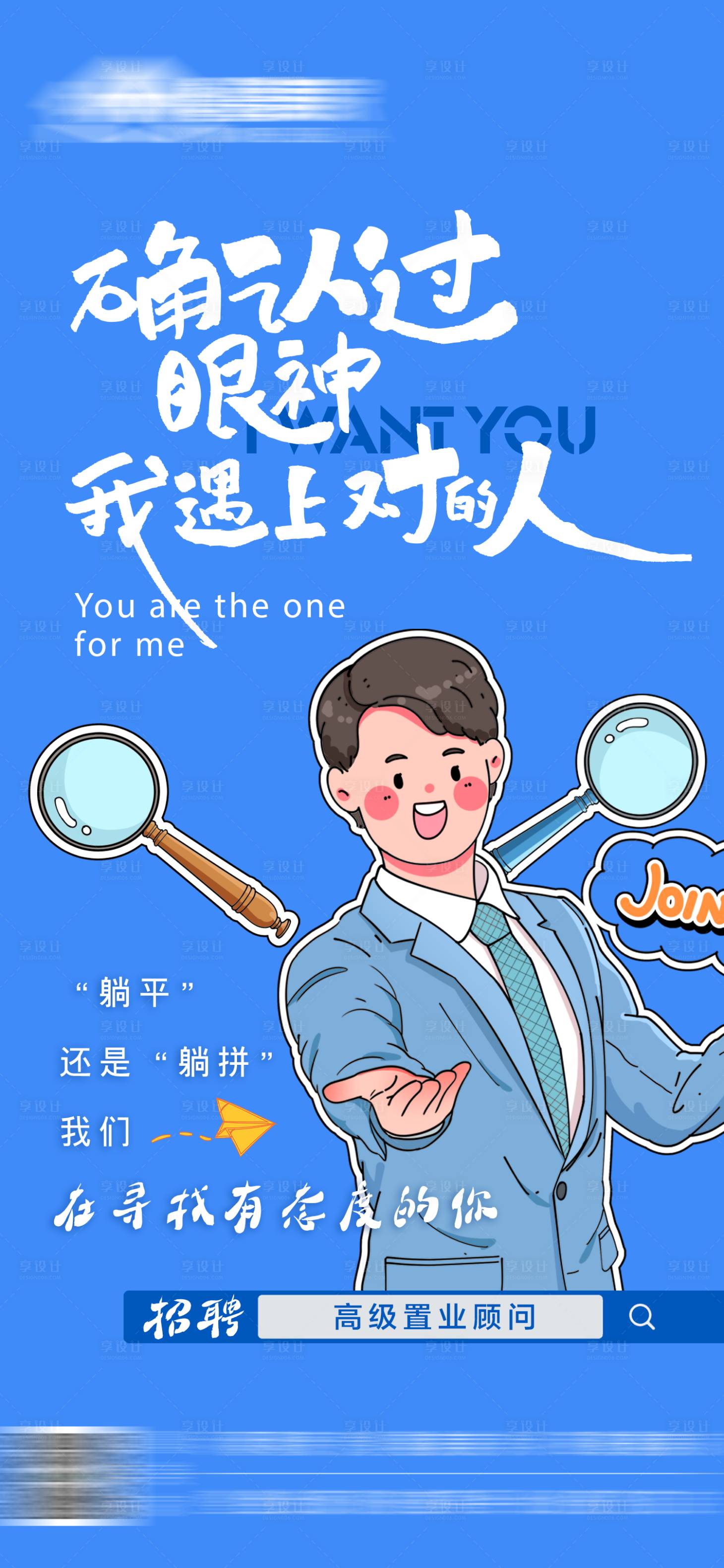 源文件下载【招聘海报】编号：31310017767315356
