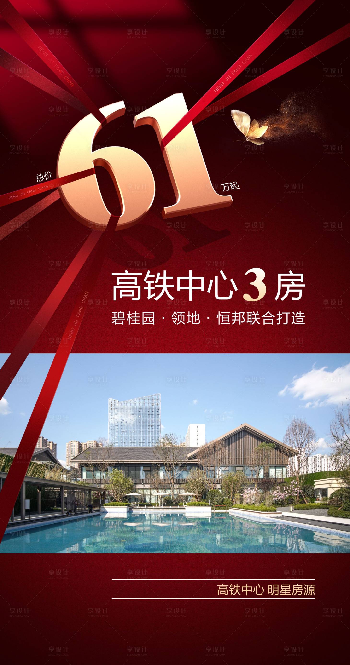源文件下載【享設(shè)計(jì)】搜索編號：27520018226492842【地產(chǎn)紅金質(zhì)感】
