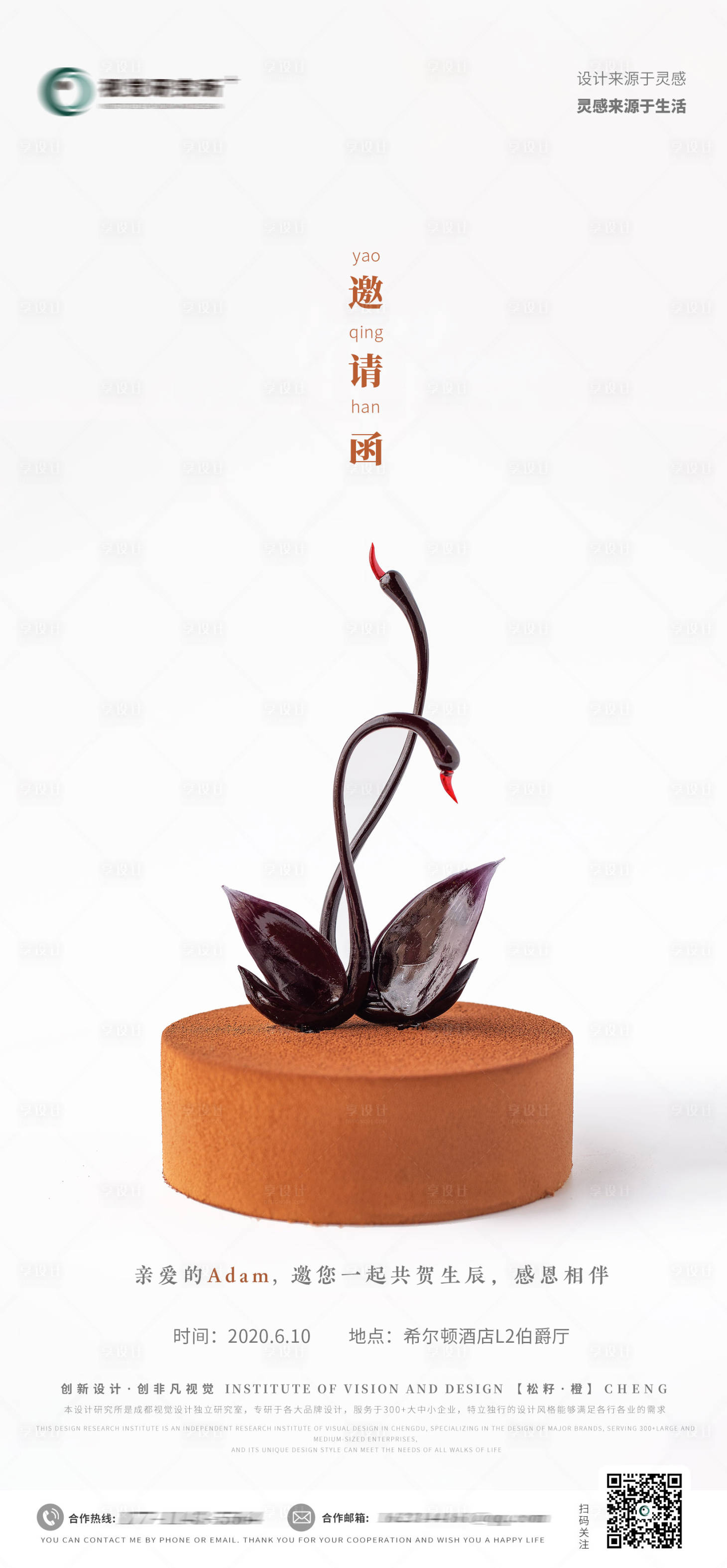 源文件下载【享设计】搜索编号：53230018288956212【生日邀请函】