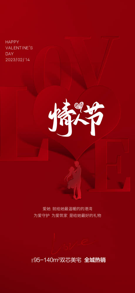 源文件下载【享设计】搜索编号：22210017905096426【情人节单图】