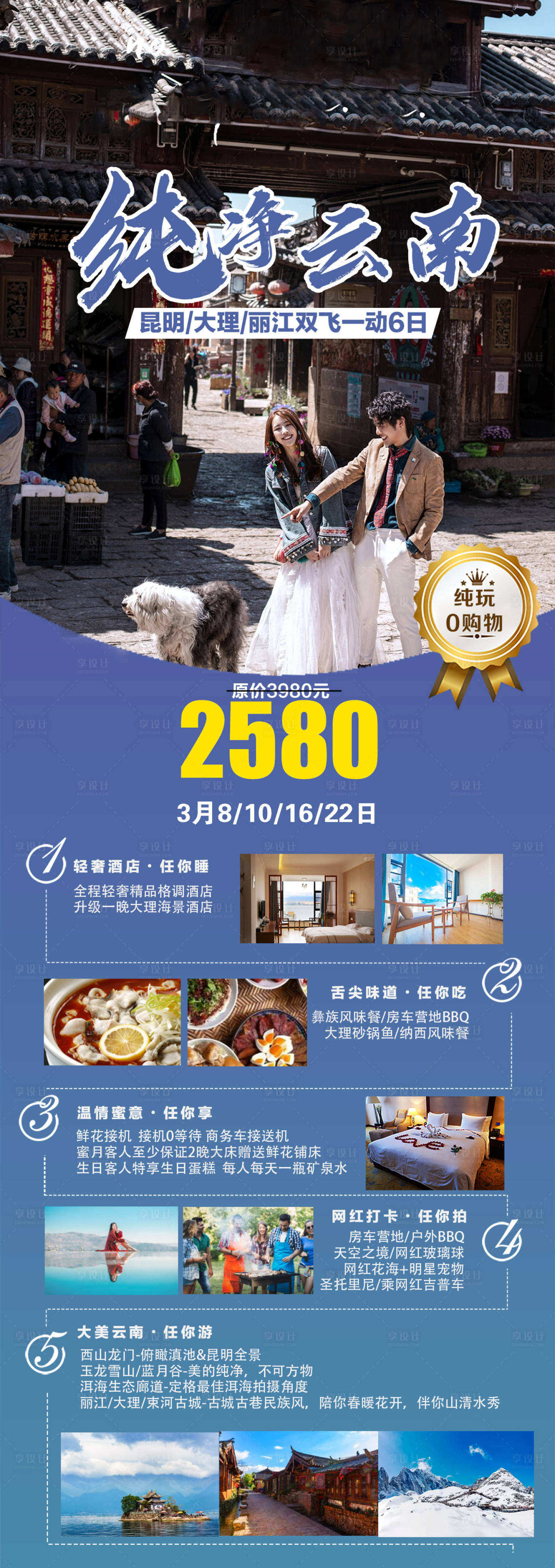 源文件下载【云南丽江西双版纳旅游海报】编号：12230018310963769