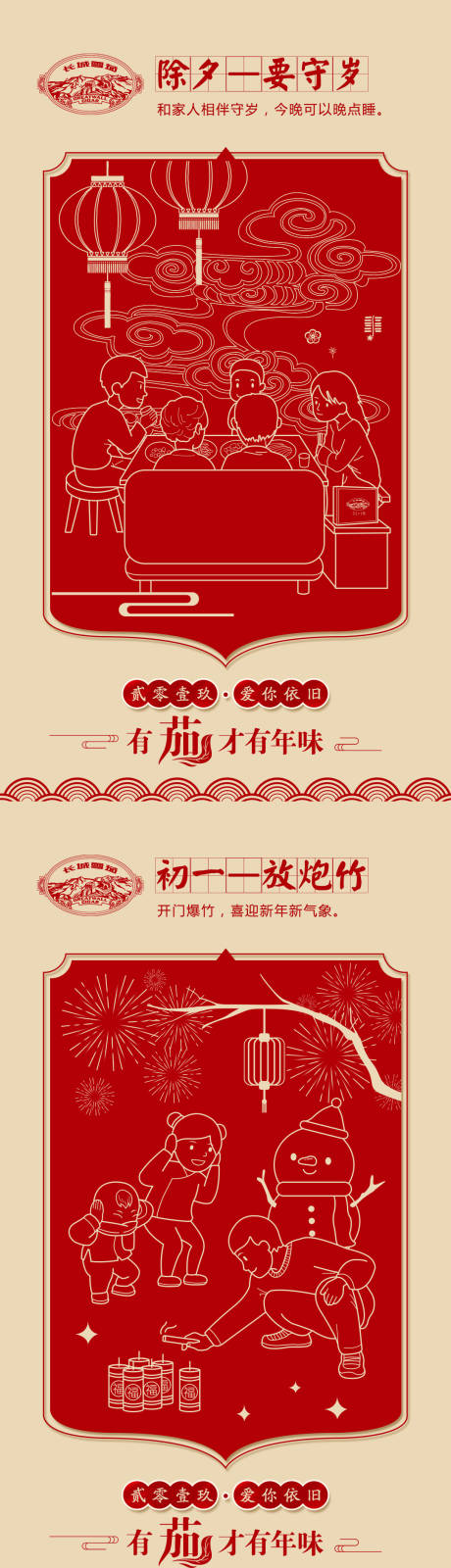 源文件下載【享設計】搜索編號：77810018038322550【春節除夕年俗海報】