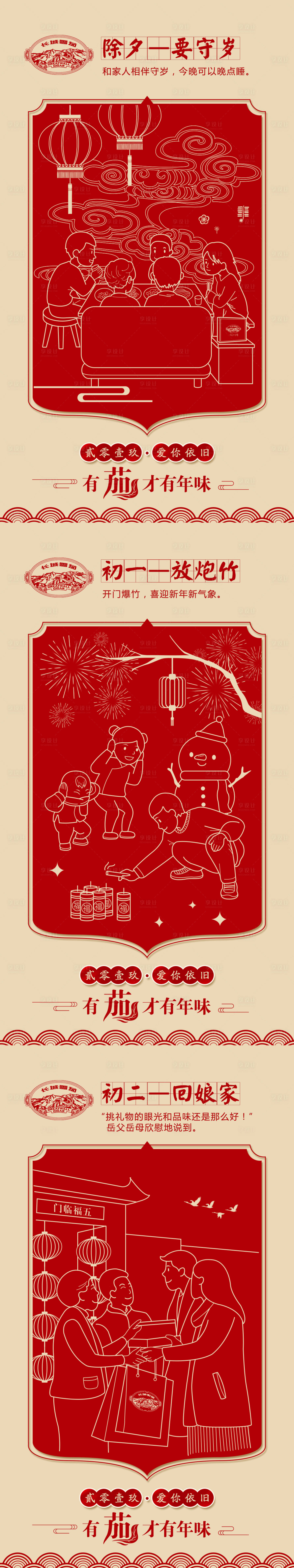 源文件下載【享設(shè)計】搜索編號：77810018038322550【春節(jié)除夕年俗海報】