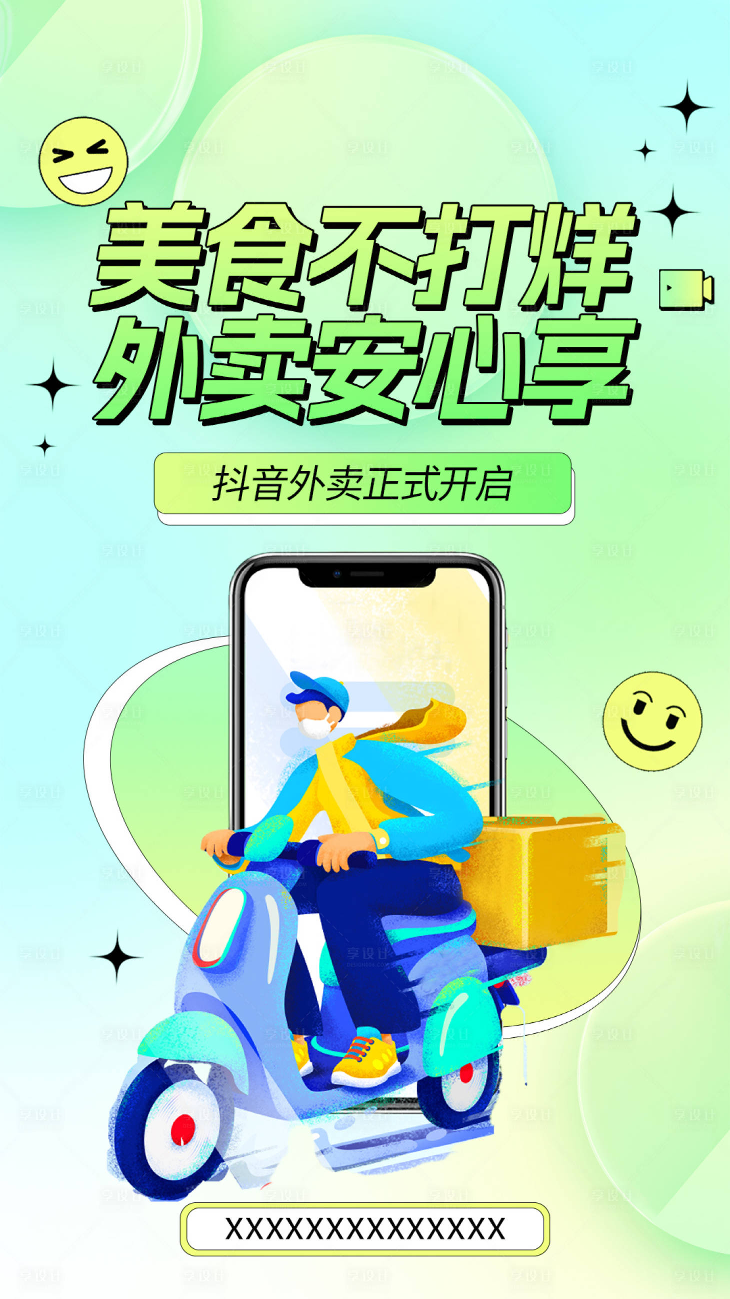 源文件下载【外卖直播海报】编号：59430017881768706