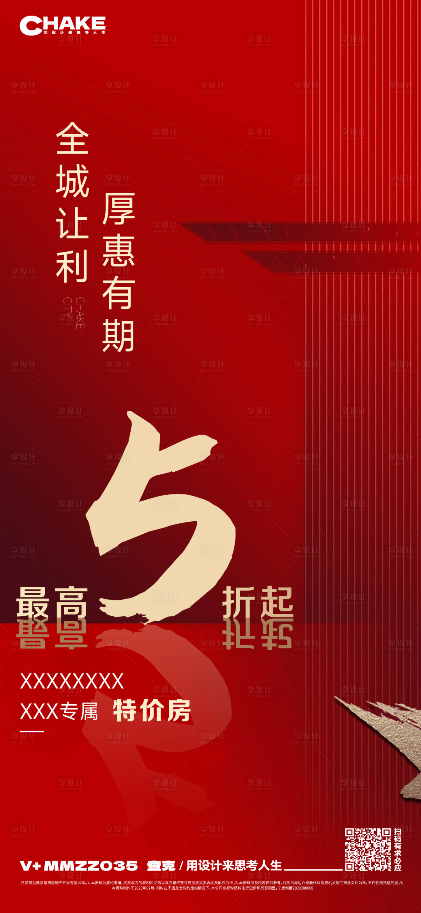 源文件下载【地产特价房红金海报】编号：29720018369056789