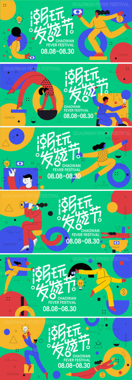 源文件下載【潮玩發燒節主視覺】編號：77220018275728385