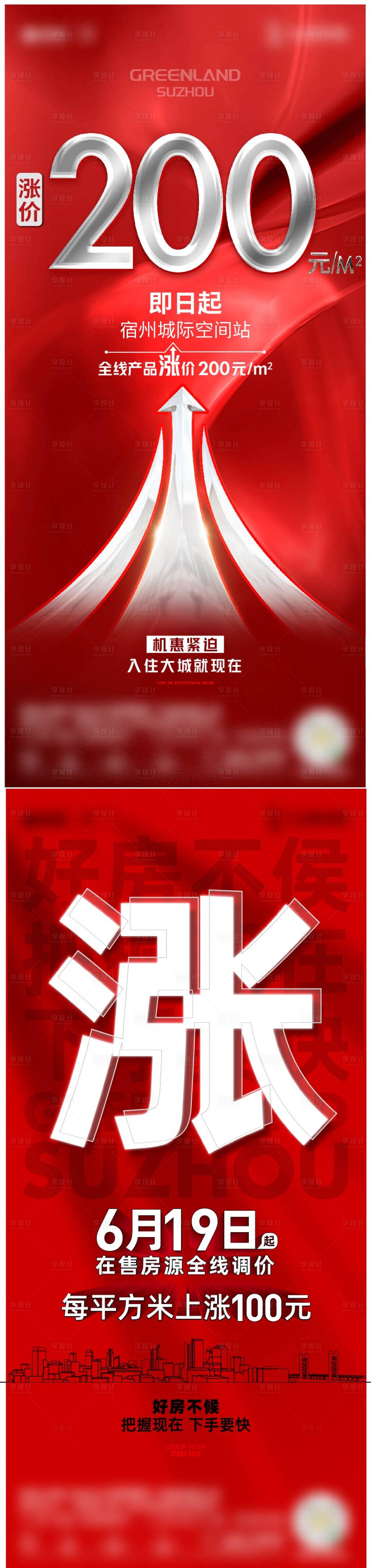源文件下載【享設計】搜索編號：91430017878228287【漲價熱銷紅稿數字】