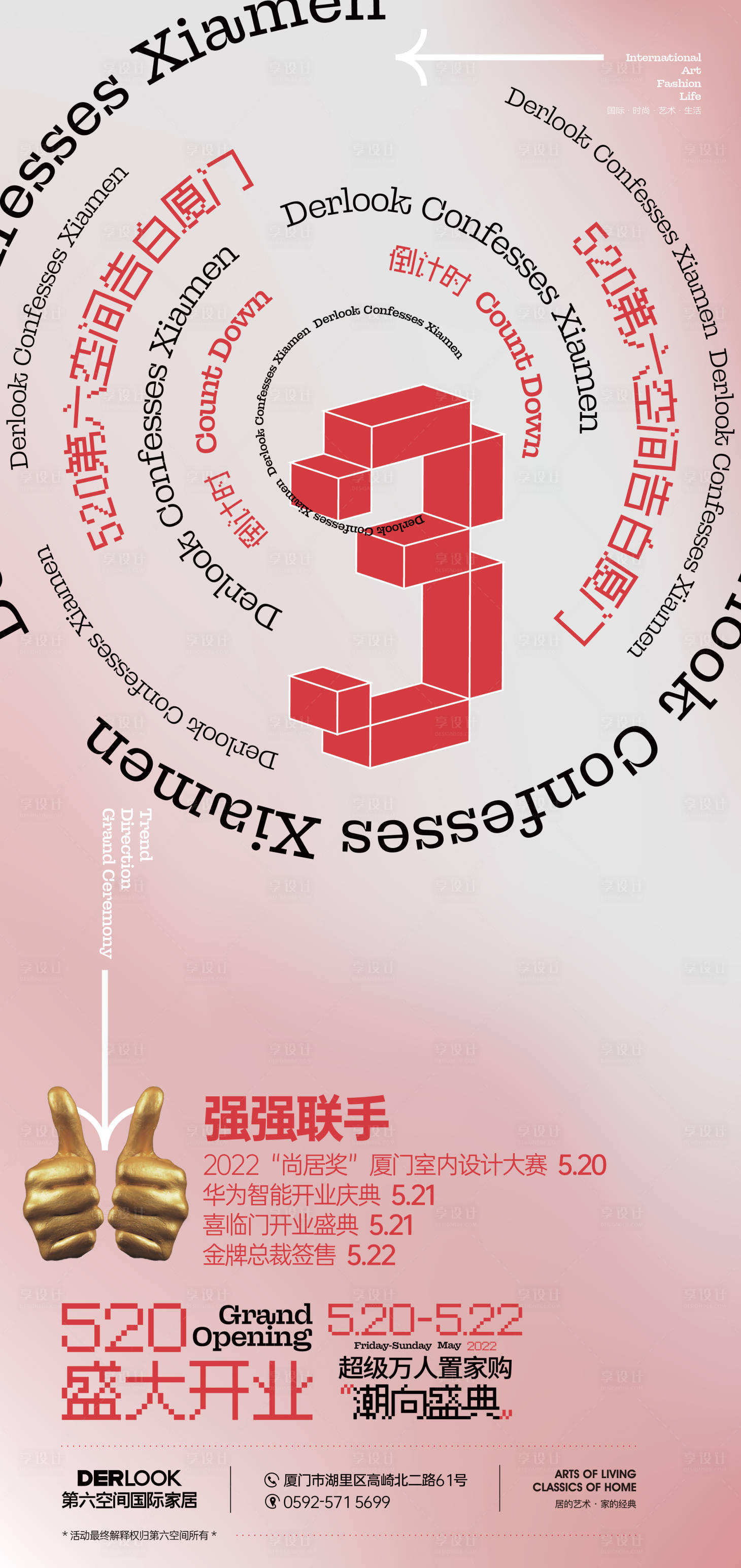 源文件下載【享設計】搜索編號：75310017847838237【家具商場開業倒計時海報】