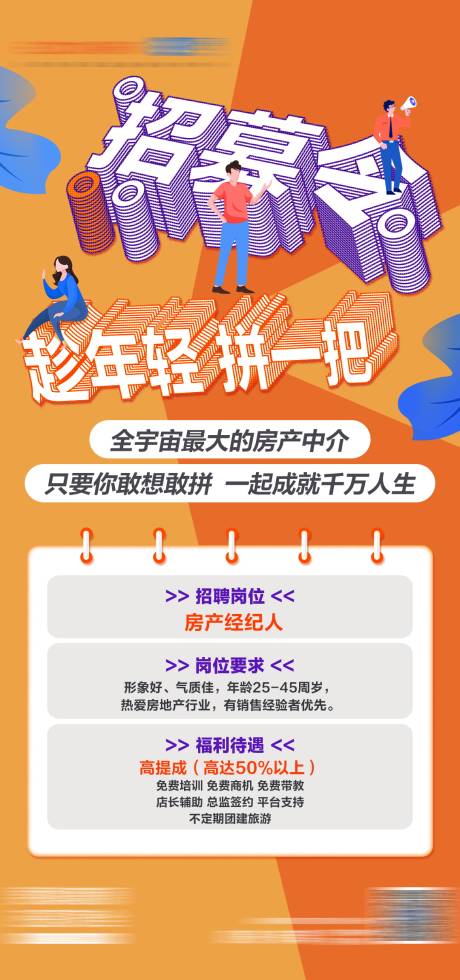 源文件下载【招聘海报】编号：85680018290159169