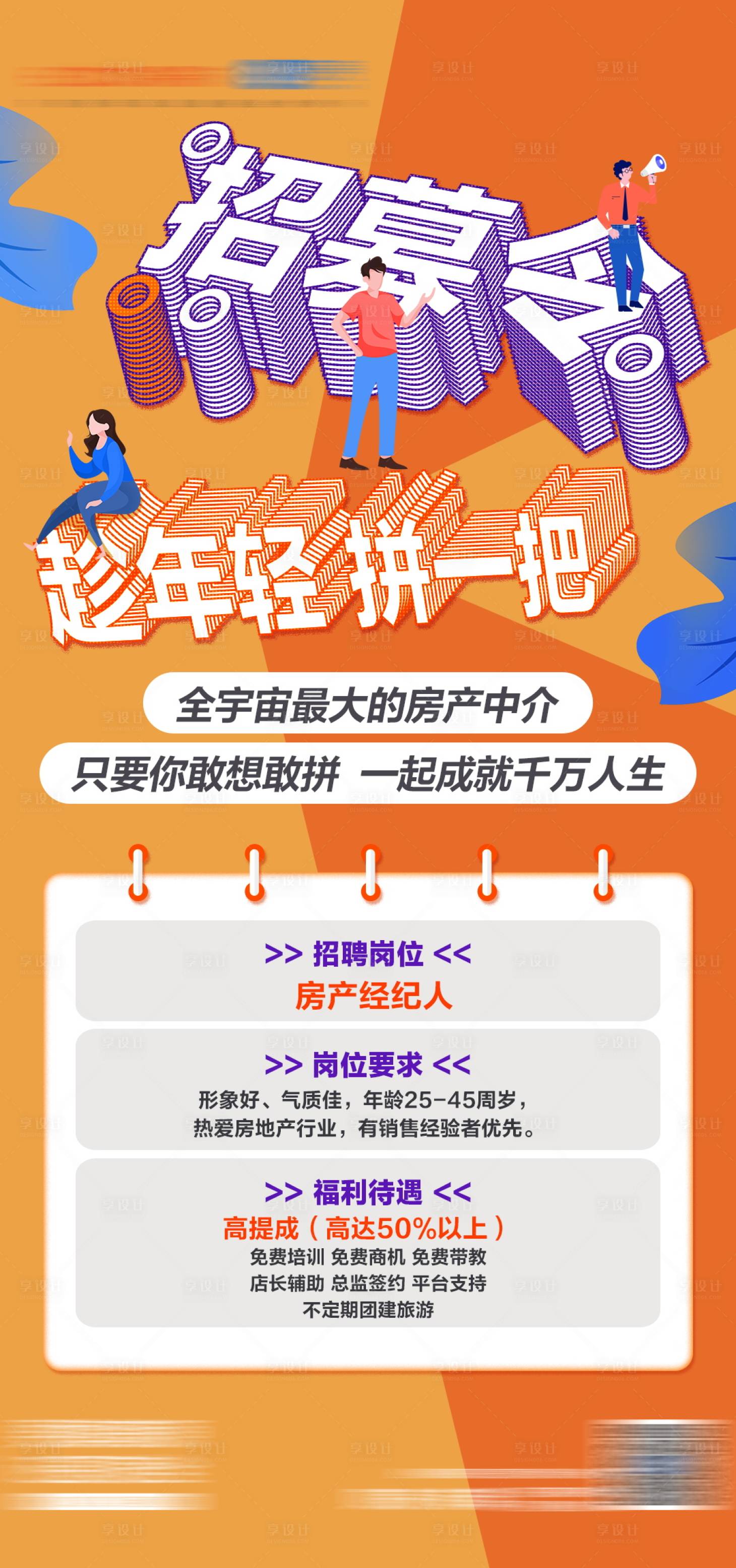 源文件下載【享設計】搜索編號：85680018290159169【招聘海報】