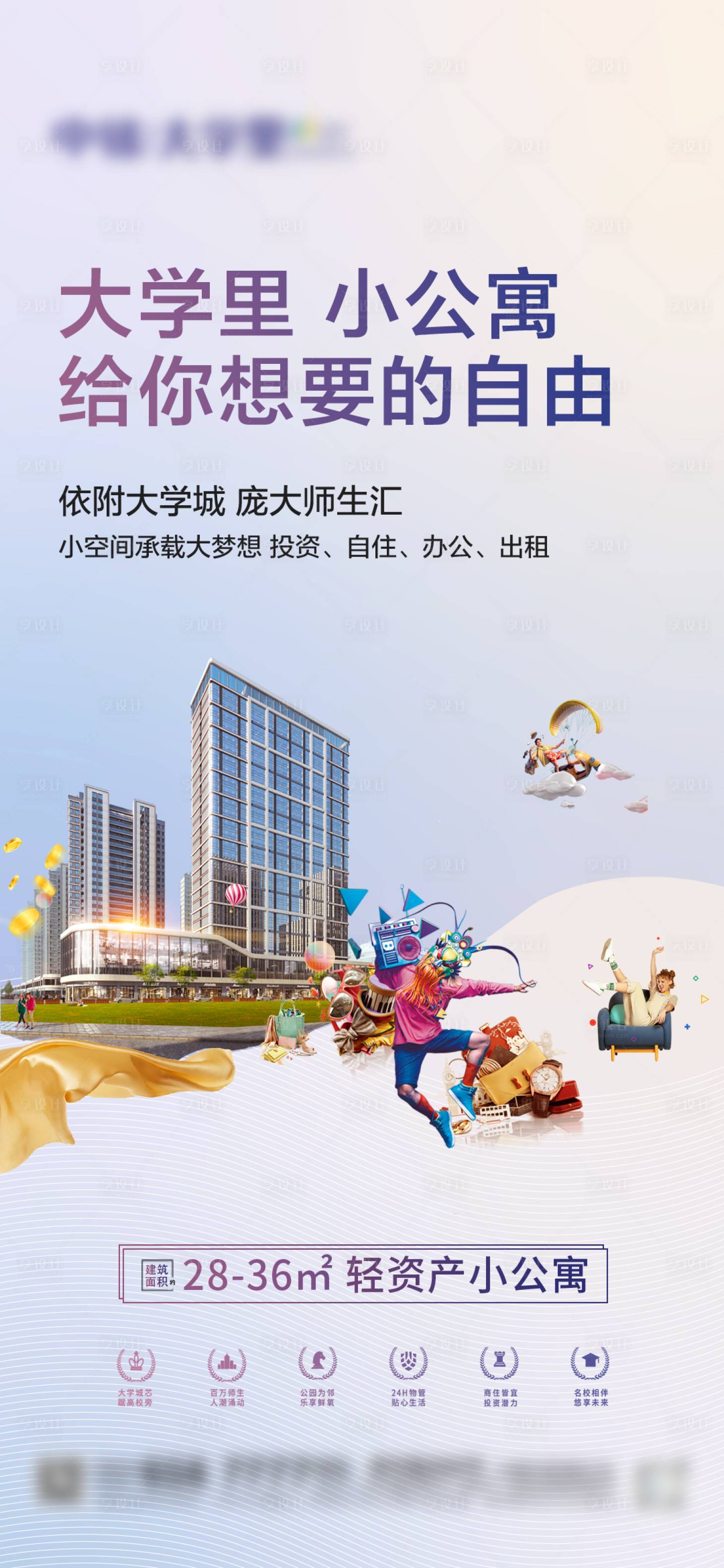 源文件下载【享设计】搜索编号：81920017968304272【公寓】