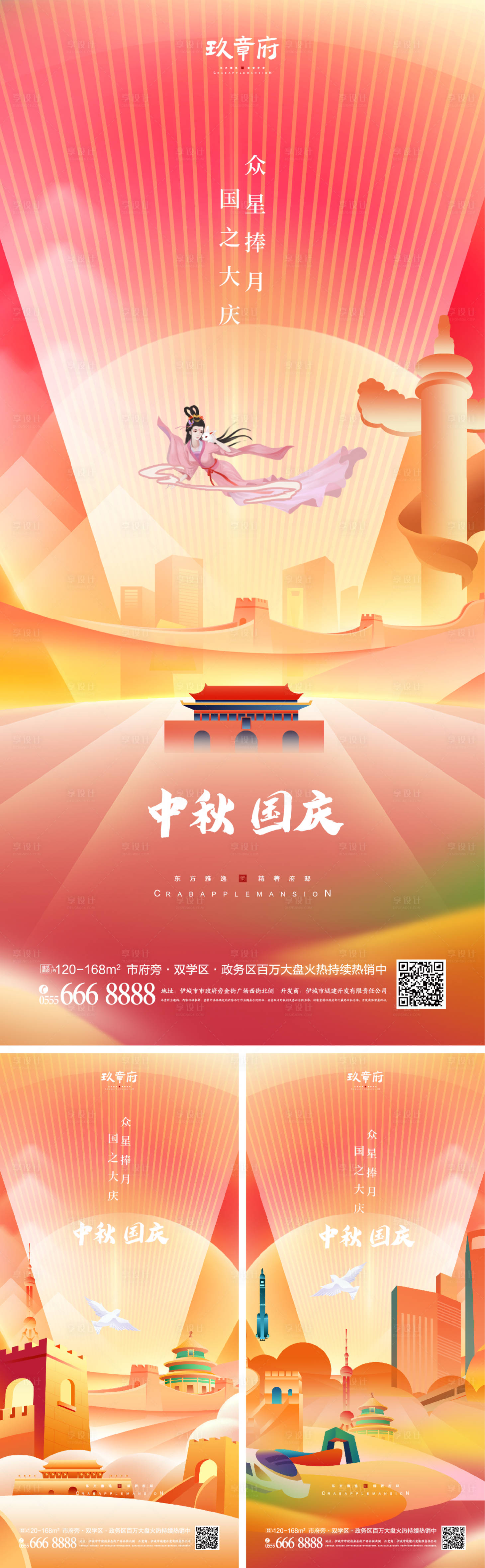 源文件下载【享设计】搜索编号：92500018139807113【中秋国庆插画手绘海报】