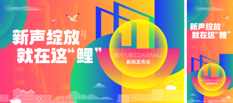 源文件下载【新闻发布会主画面活动展板】编号：20230714090934157