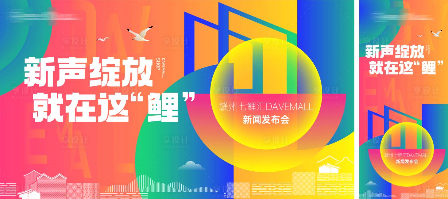 源文件下载【新闻发布会主画面活动展板】编号：48360018037514262