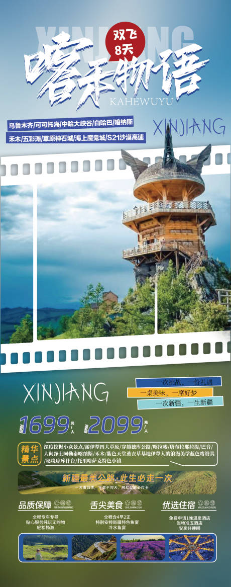 源文件下載【喀禾物語新疆旅游海報(bào)】編號：23160017974188817