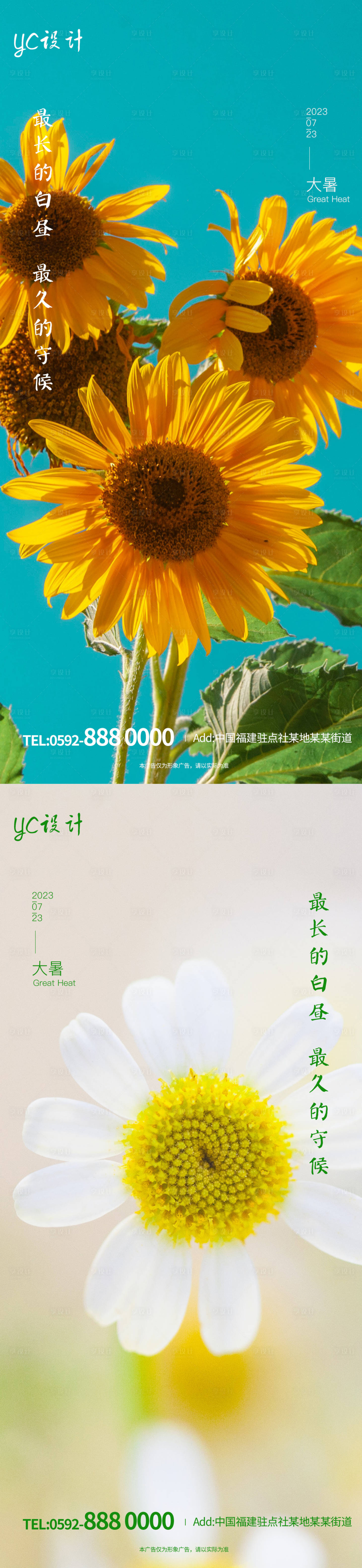 源文件下载【享设计】搜索编号：87260017766716645【大暑节气海报】