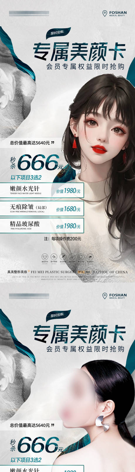 源文件下载【医美专属卡系列海报】编号：20230712094630363