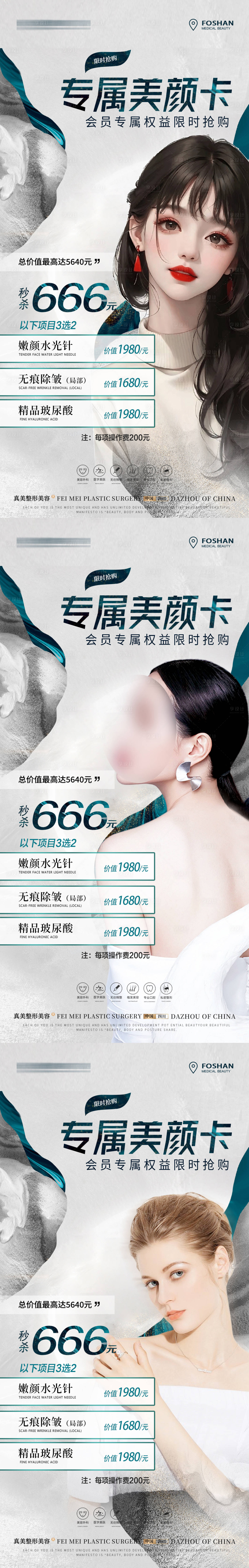 源文件下载【享设计】搜索编号：74590017981148906【医美专属卡系列海报】