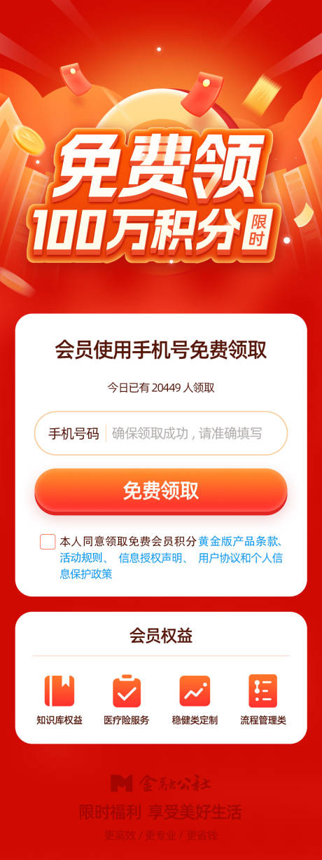 源文件下载【会员福利免费领积分海报】编号：68520017784992470