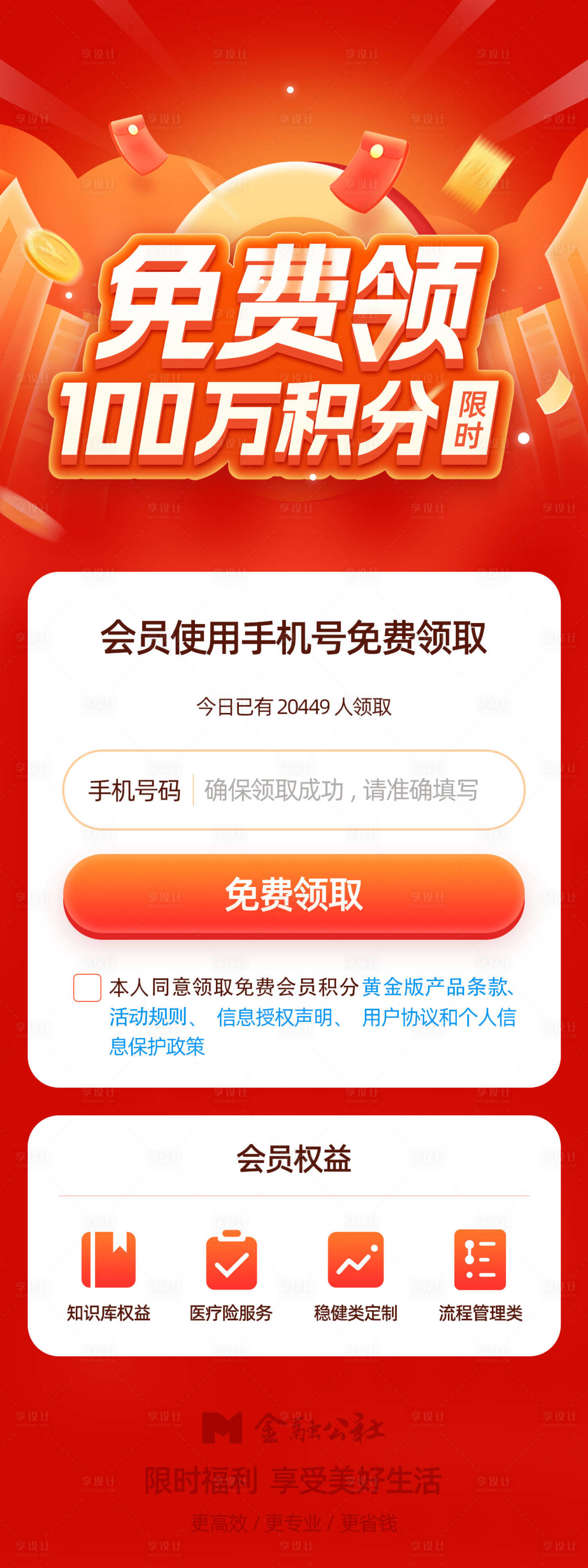 源文件下载【会员福利免费领积分海报】编号：68520017784992470