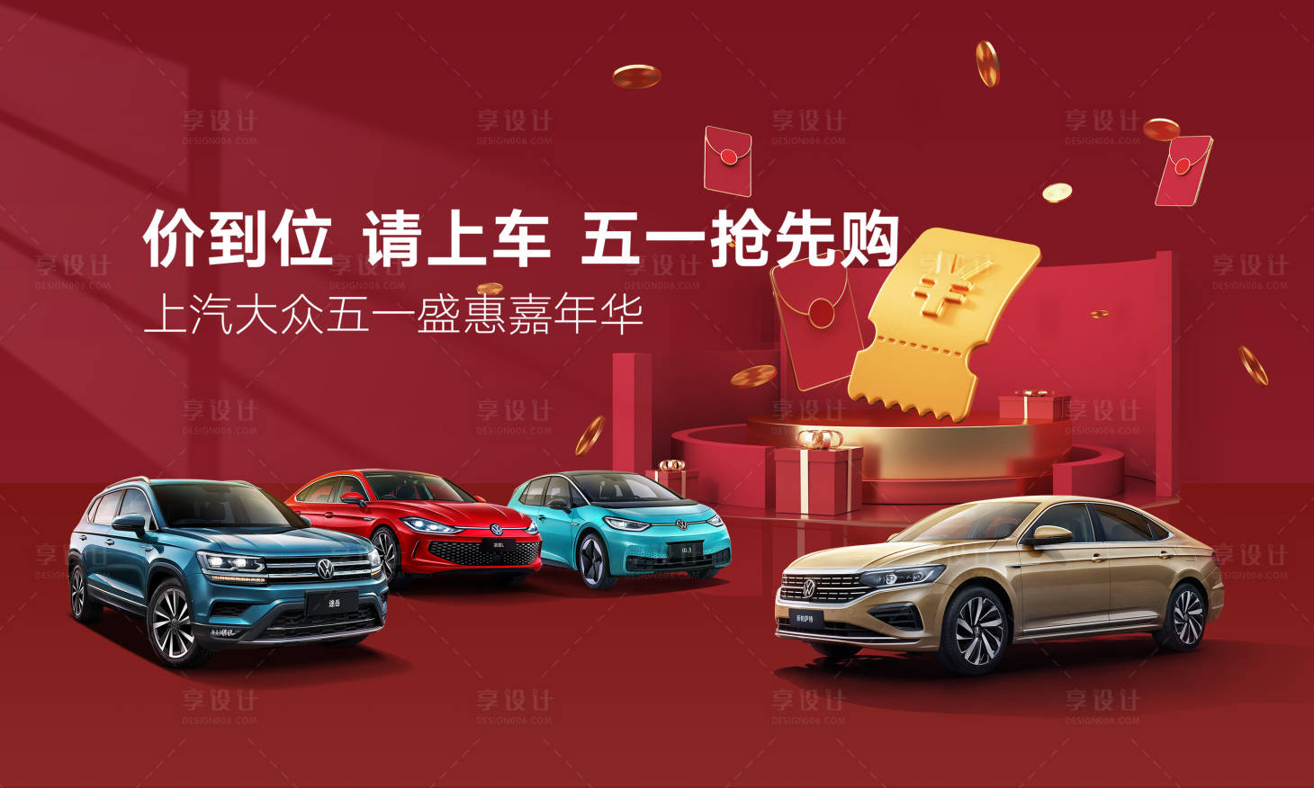 源文件下载【享设计】搜索编号：33460017926181481【汽车嘉年华展板】