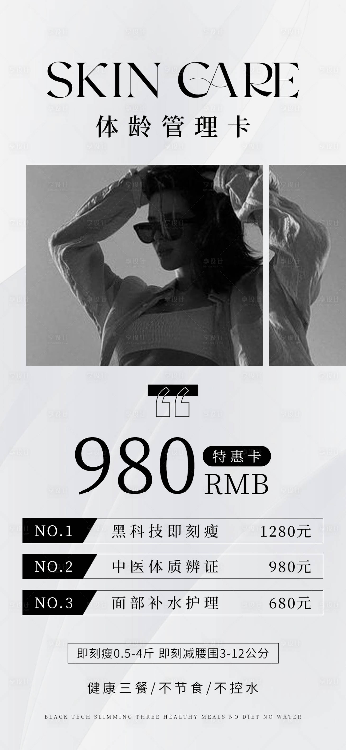源文件下載【享設計】搜索編號：79300017867809432【體齡管理卡海報】
