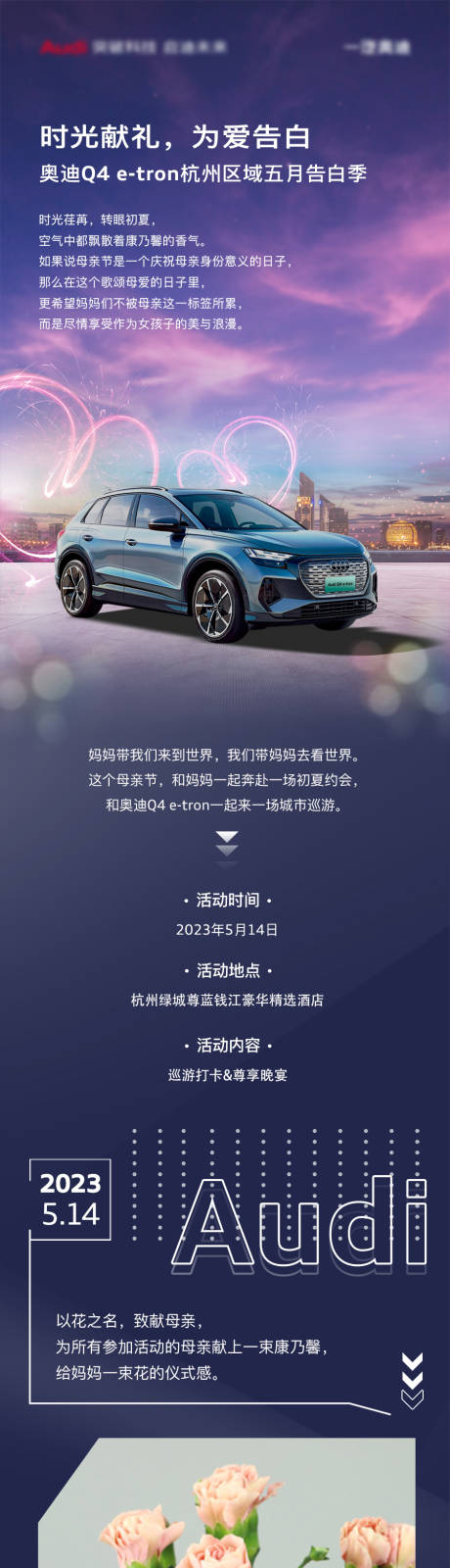 源文件下载【母亲节情人节汽车招募长图】编号：23130017957778460