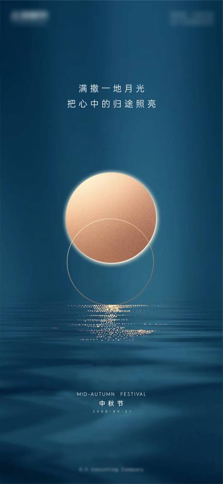 源文件下載【地產(chǎn)中秋節(jié)海報】編號：48210018074321774