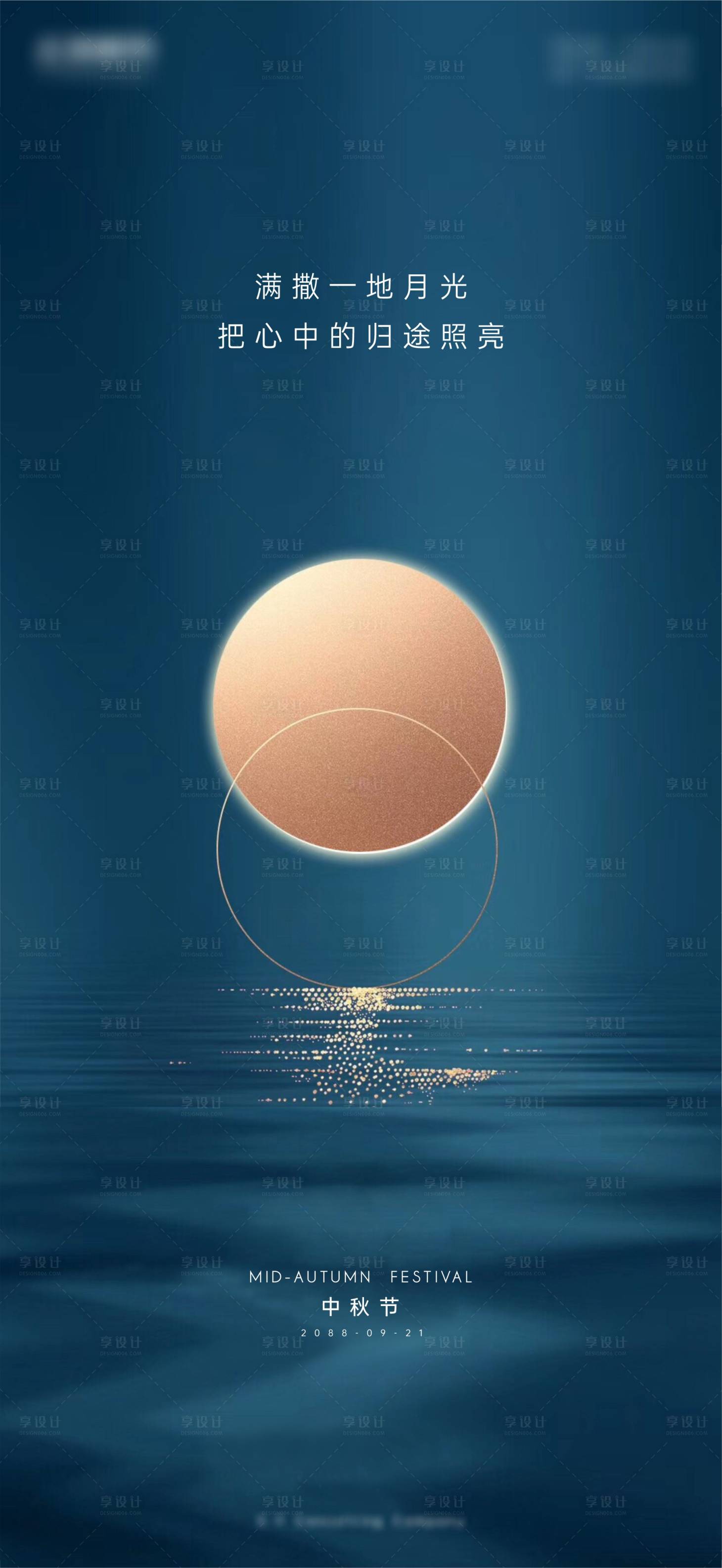 源文件下載【享設計】搜索編號：48210018074321774【地產中秋節海報】