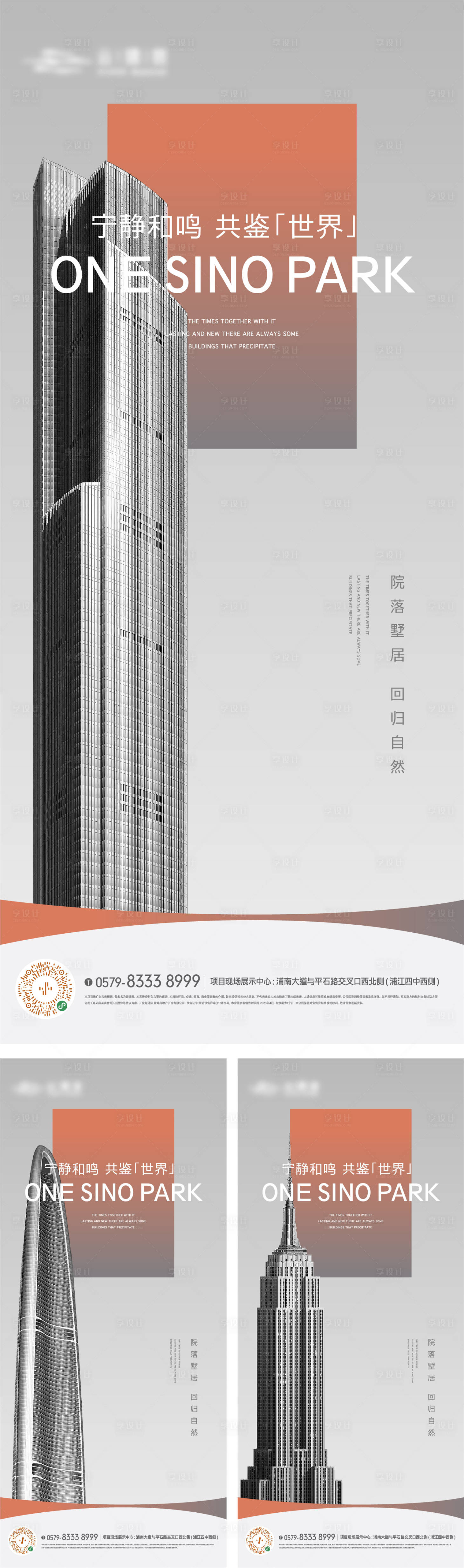 源文件下載【享設計】搜索編號：50020017939644493【高級灰建筑海報】