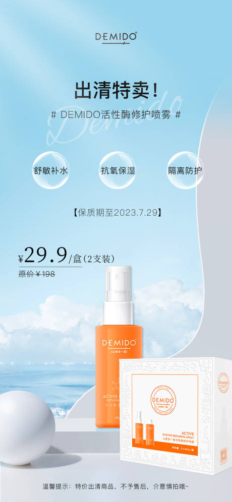 源文件下载【美妆护肤活动海报】编号：99120018105361435