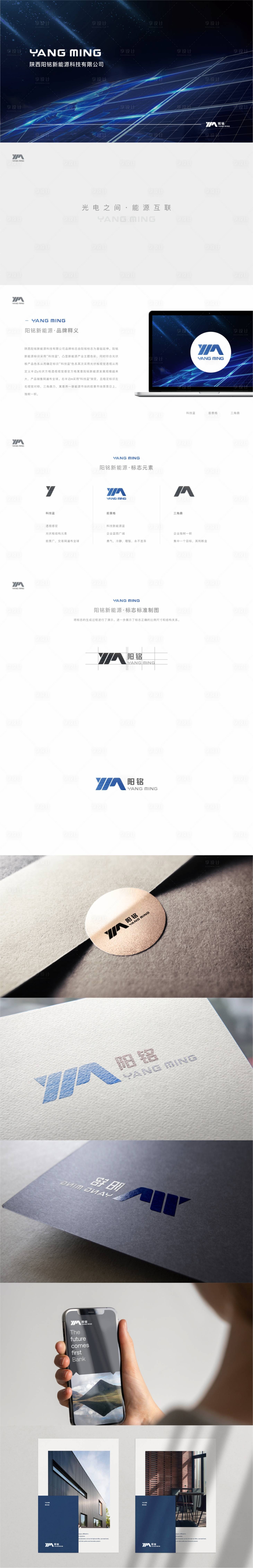 源文件下载【享设计】搜索编号：80790017955012465【新能源vi提案】