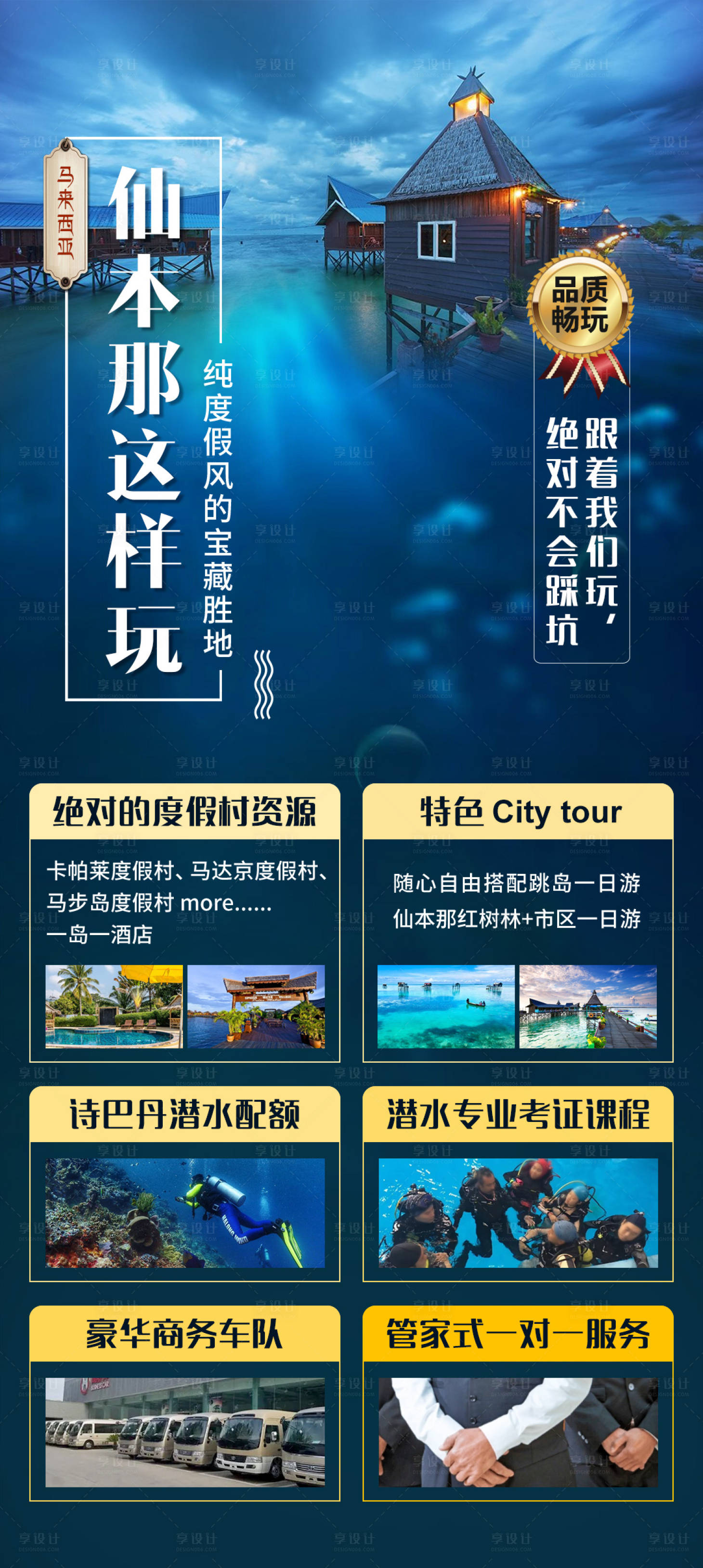 源文件下载【马来西亚仙本那旅游海报】编号：20230723171455015