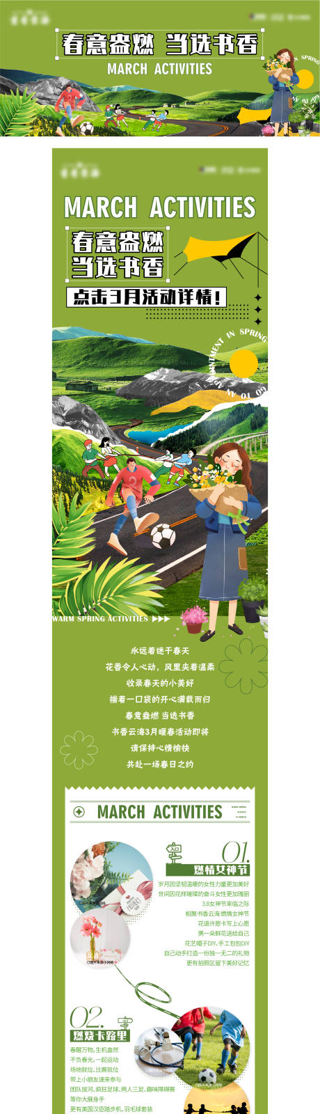 源文件下载【春日活动长图】编号：35560017803557400