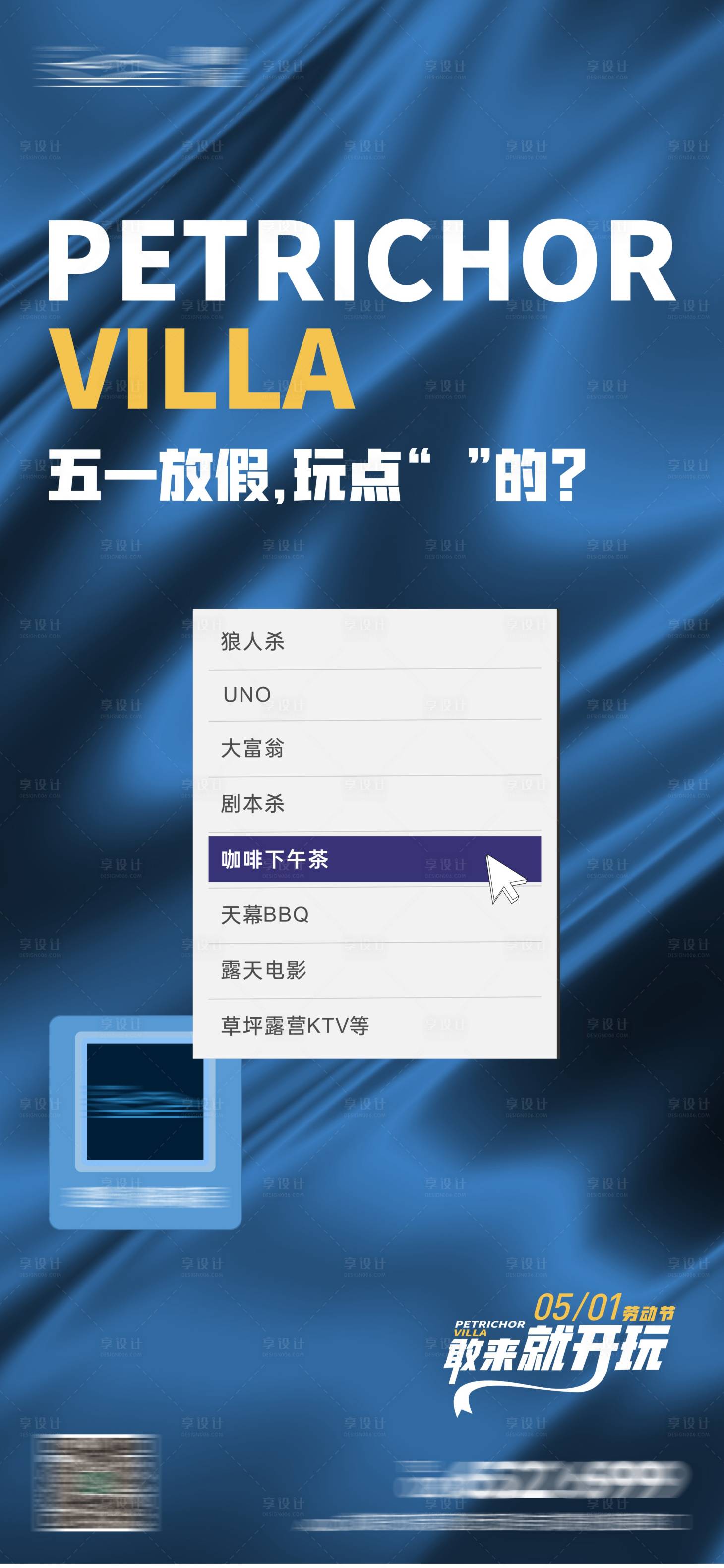 源文件下載【享設計】搜索編號：89970018264151366【五一海報  】