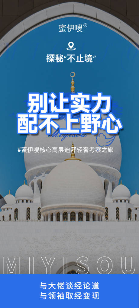 源文件下载【迪拜旅游海报】编号：31170017872027603
