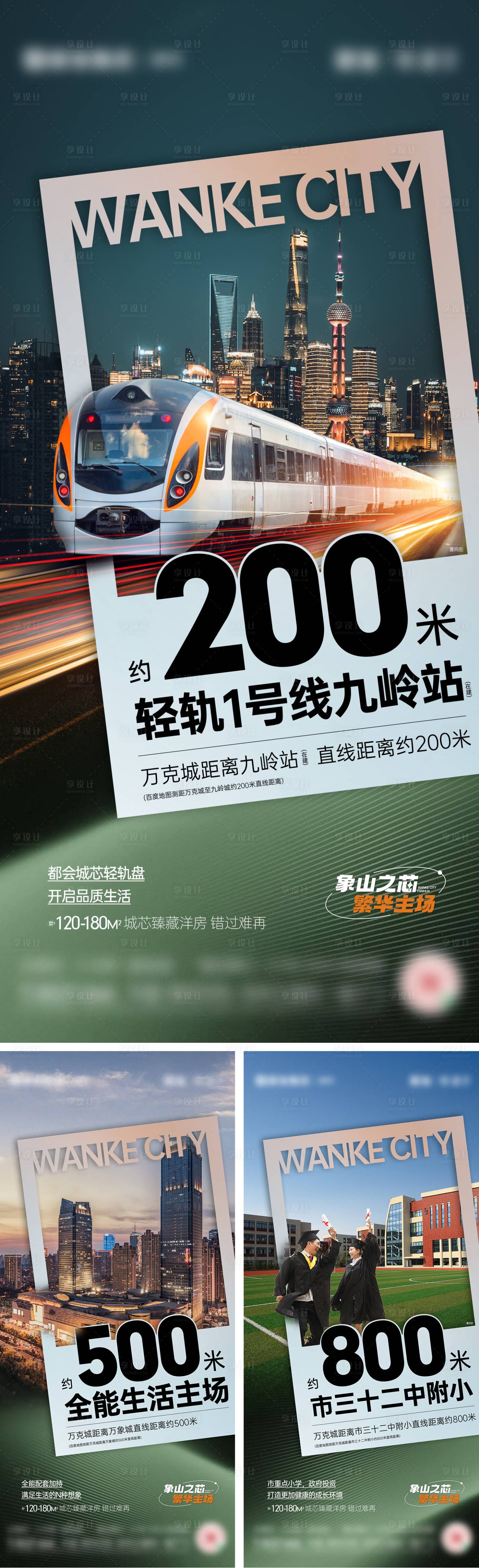 源文件下載【享設計】搜索編號：85640017970615779【地產配套價值點系列海報】