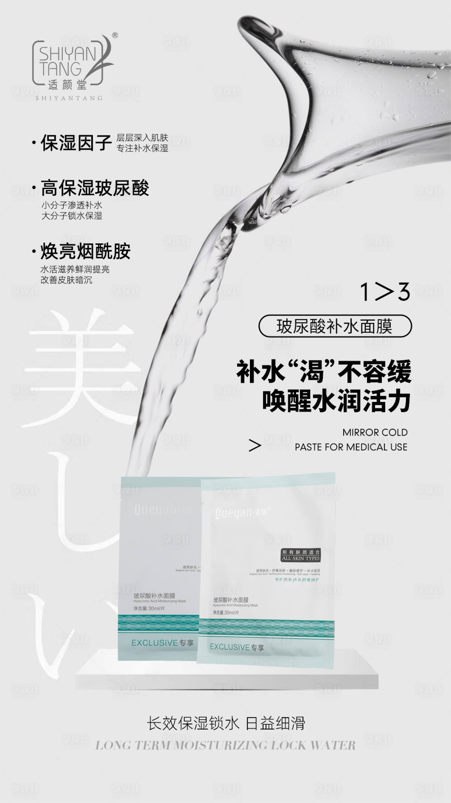 源文件下載【享設(shè)計】搜索編號：78800018275048845【醫(yī)美化妝品海報】
