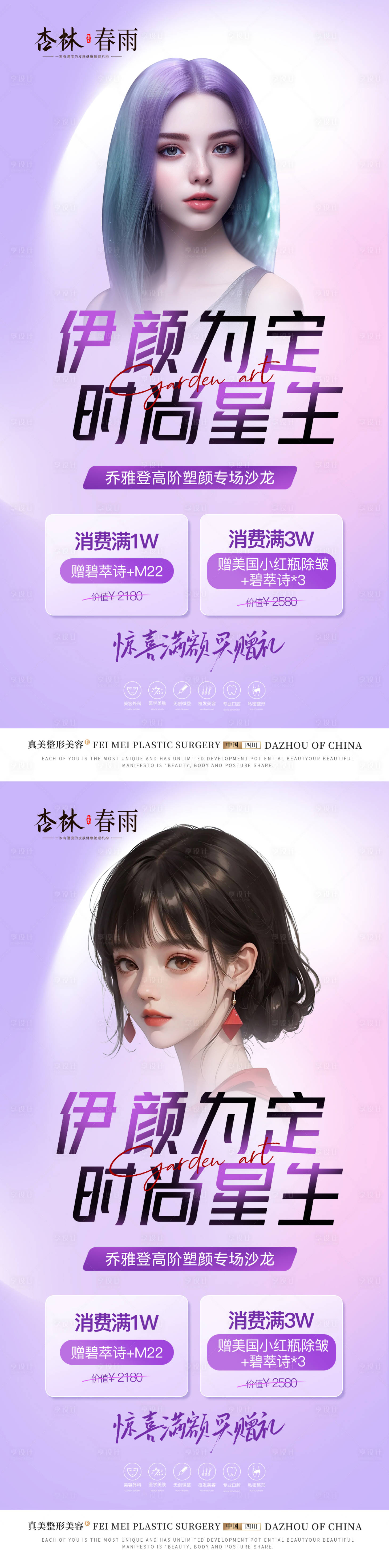 源文件下載【醫美喬雅登玻尿酸沙龍海報】編號：67520018174441445