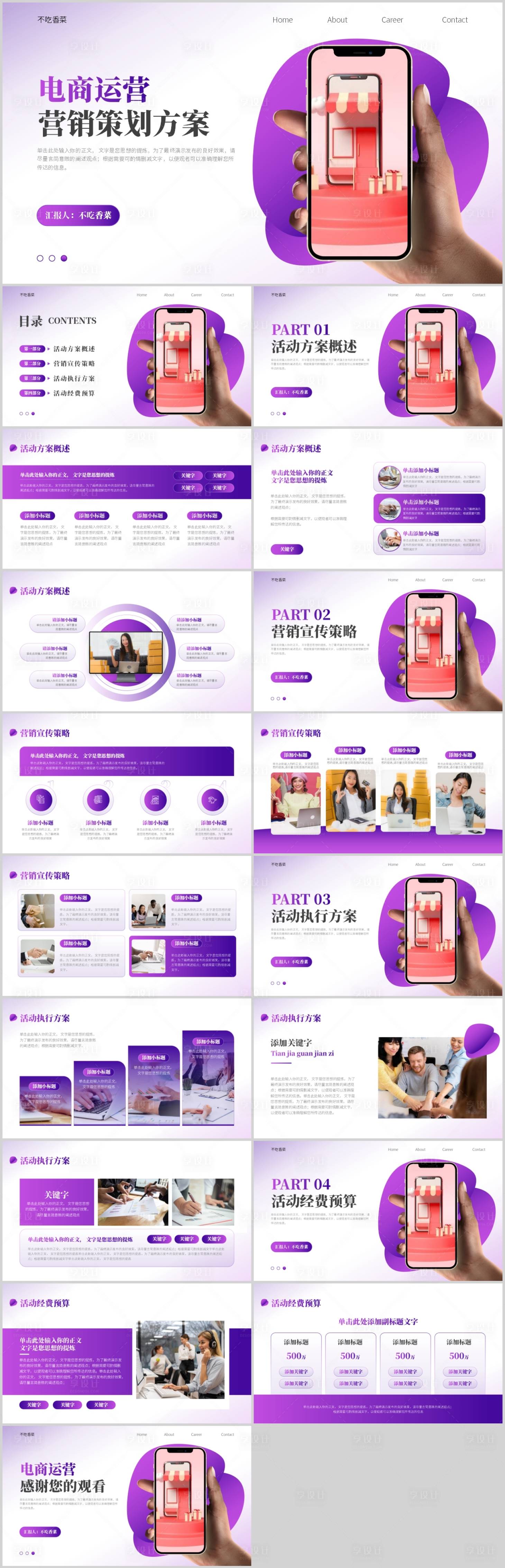 源文件下载【享设计】搜索编号：62230017989378348【 电商运营营销策划方案PPT】