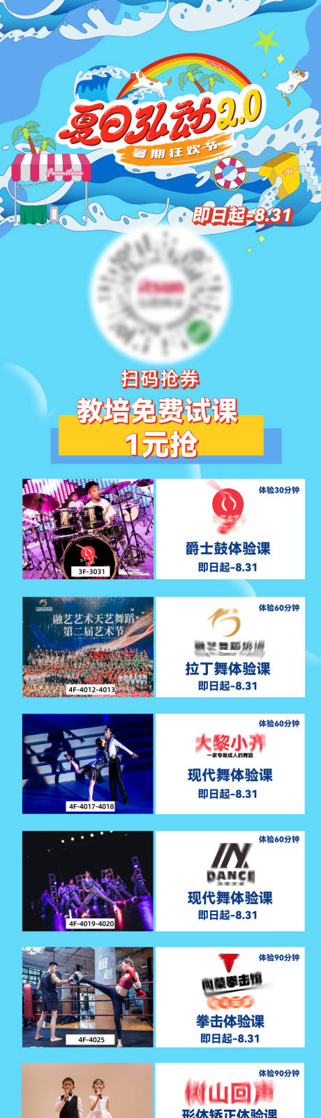 源文件下载【夏日教培长图】编号：87200017742001917
