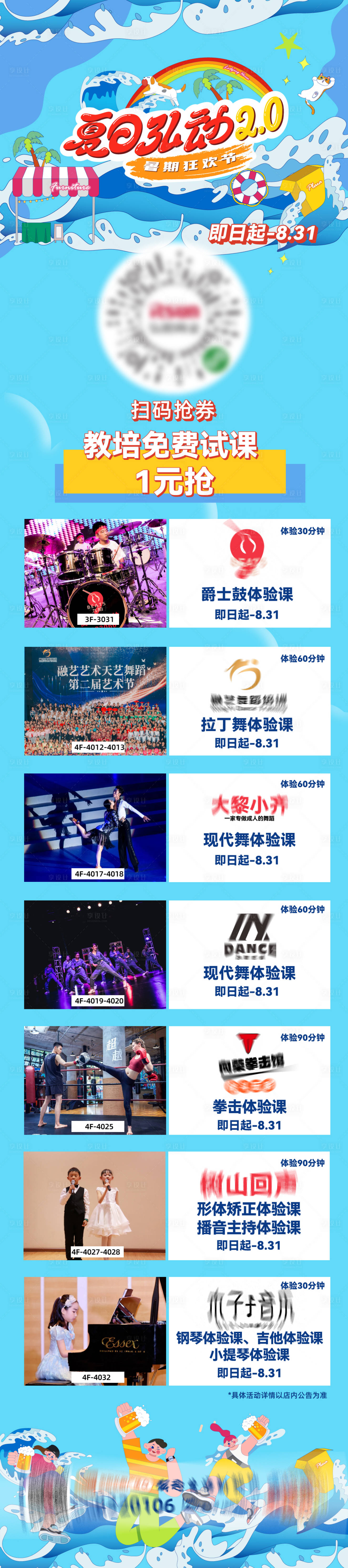 源文件下载【夏日教培长图】编号：87200017742001917