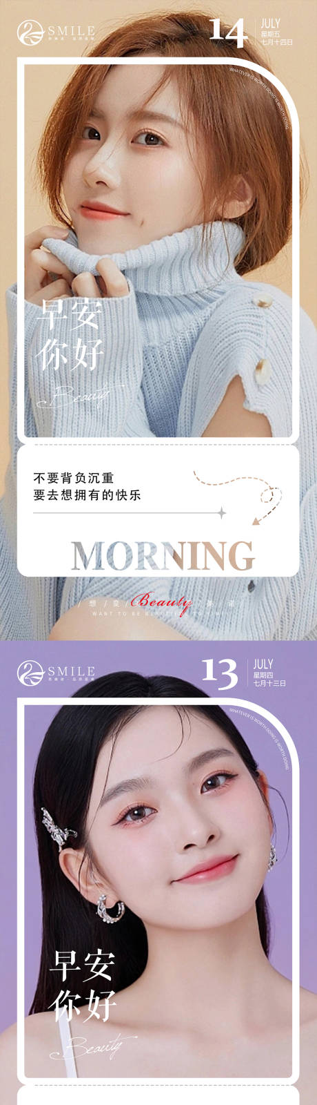 源文件下载【享设计】搜索编号：78480018067003143【医美早安问候海报】