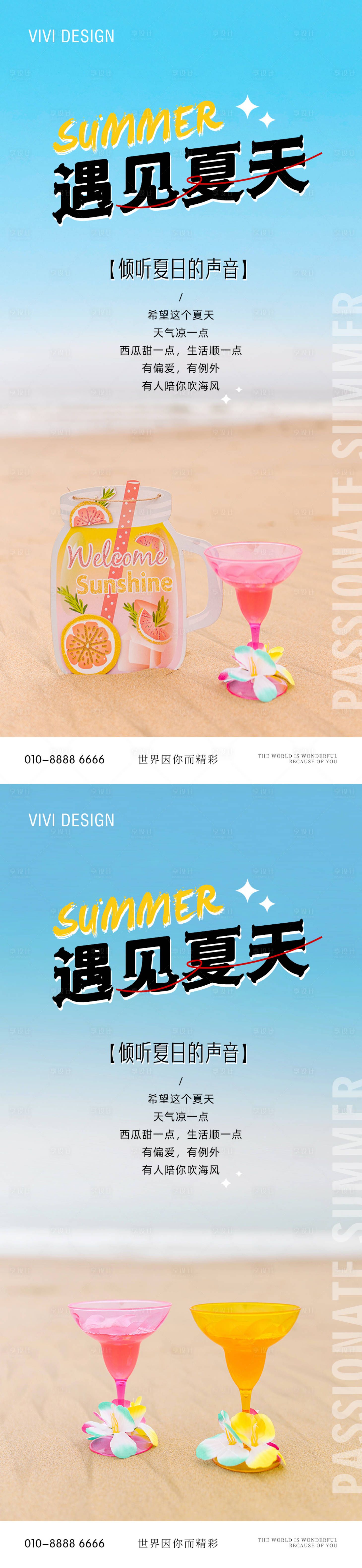源文件下载【享设计】搜索编号：32350018205046251【夏天励志清新海报】