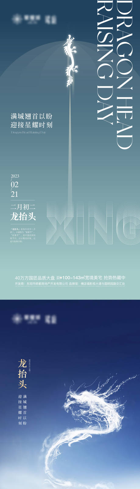 源文件下載【享設計】搜索編號：51520018352189096【龍抬頭海報】