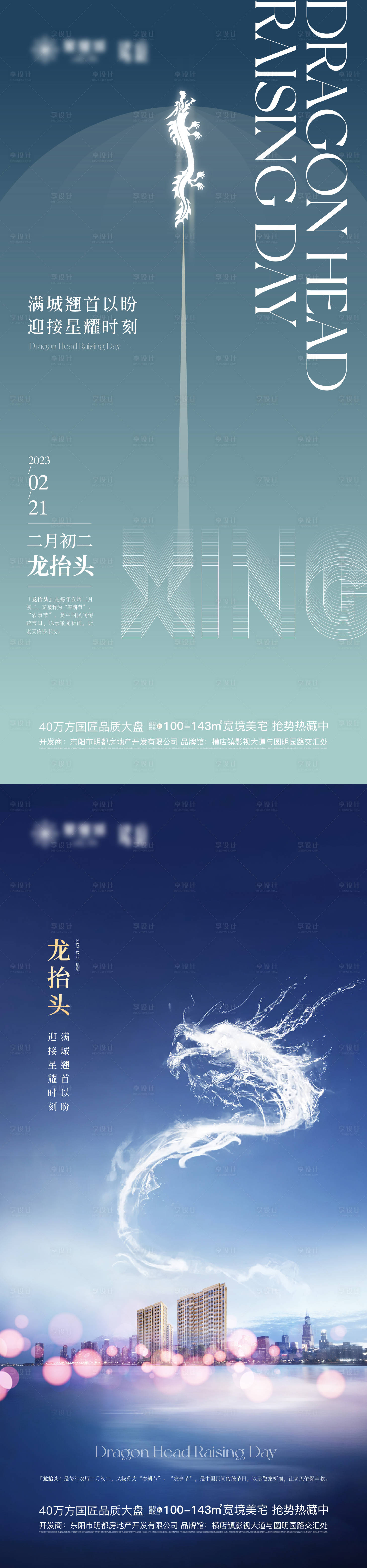 源文件下載【享設(shè)計(jì)】搜索編號(hào)：51520018352189096【龍?zhí)ь^海報(bào)】