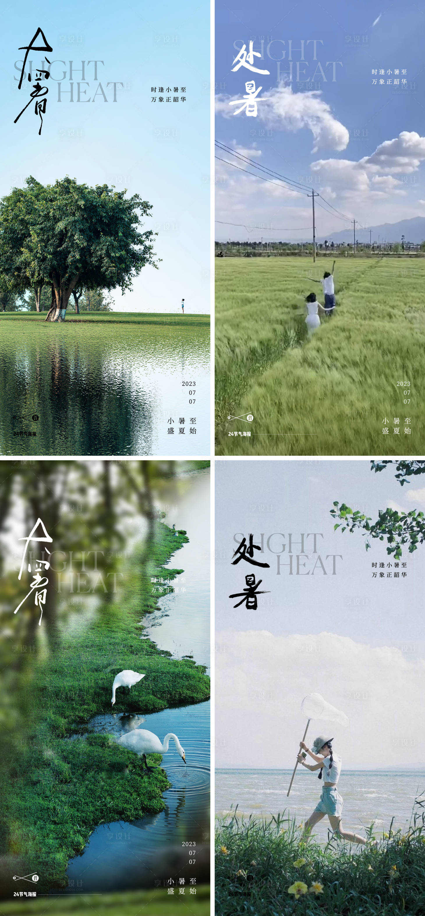 源文件下载【享设计】搜索编号：21490017917729115【大暑处暑节气海报】