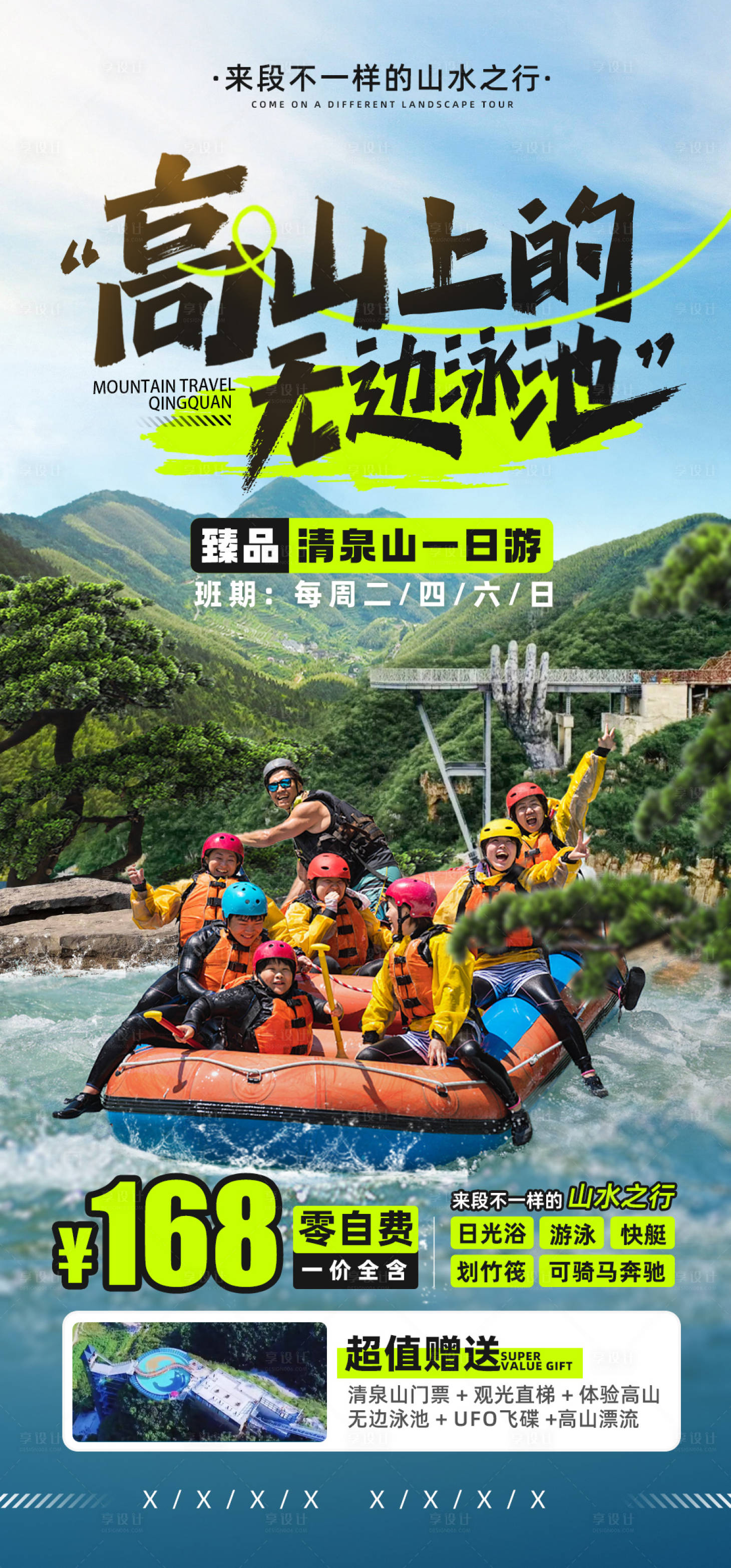 源文件下载【享设计】搜索编号：90080018187735954【高山漂流海报】