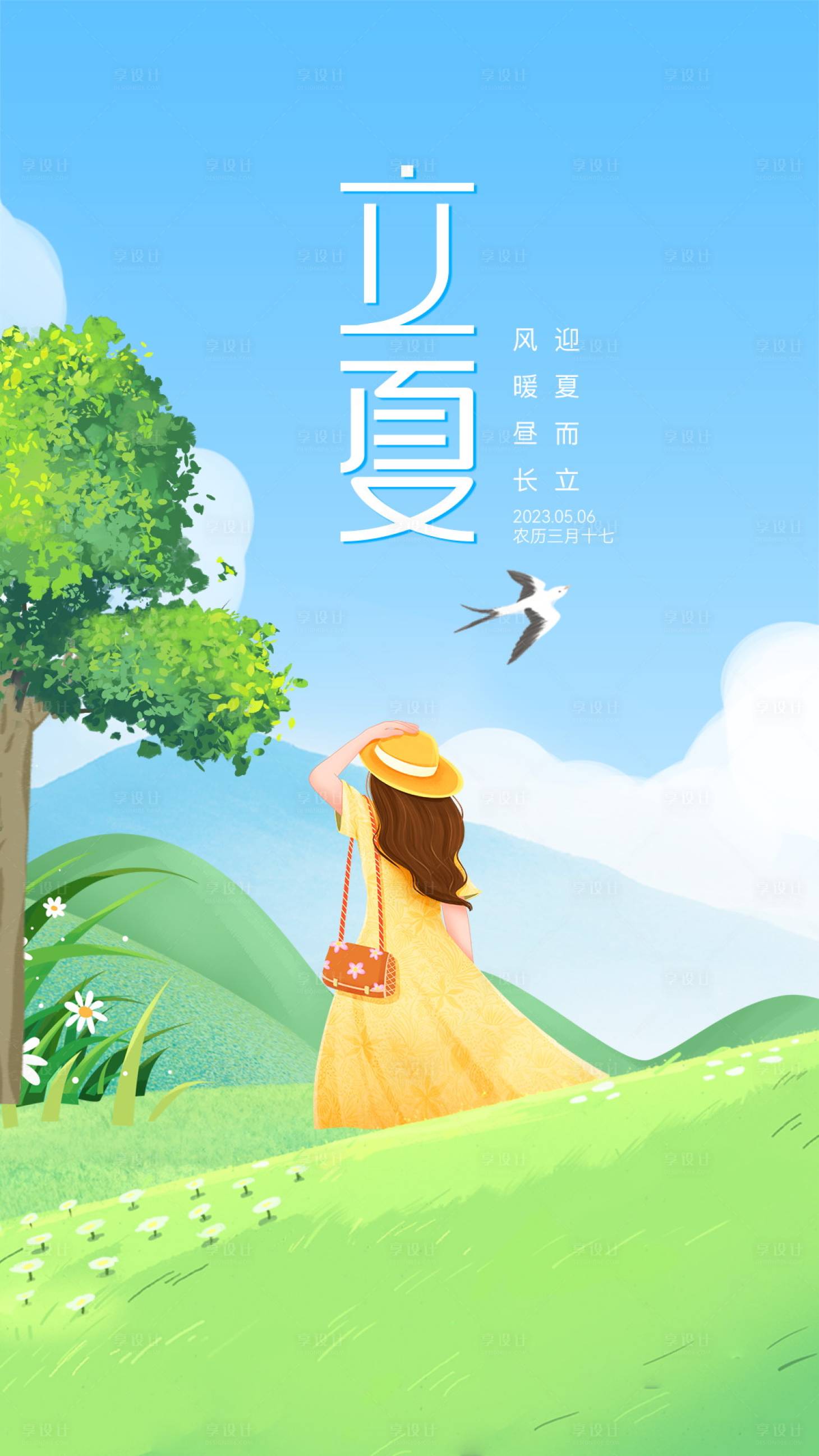 源文件下载【立夏海报】编号：20230725150234341